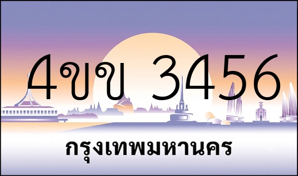 4ขข 3456